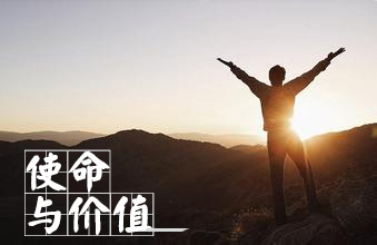 天資教育公司的宗旨、理念、使命、價(jià)值觀