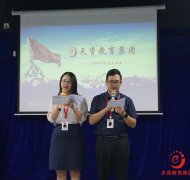 天資教育集團9月員工大會圓滿結(jié)束