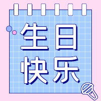 祝11月天蝎座&射手座壽星生日快樂!