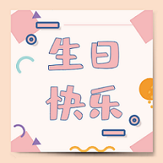 祝1月摩羯座&水瓶座壽星生日快樂！