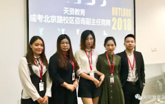 天資教育集團成考北京路校區(qū)咨詢副主任競聘選拔圓滿結(jié)束