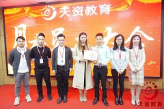 2018年天資教育集團(tuán)12月月度員工大會圓滿結(jié)束