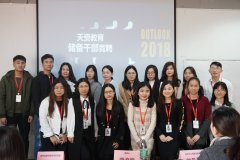 天資教育集團(tuán)儲備干部競聘選拔圓滿結(jié)束